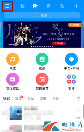 《酷狗音乐》免费下载收费歌曲教程