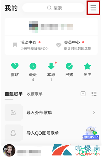 《QQ音乐》付费歌曲免费下载教程