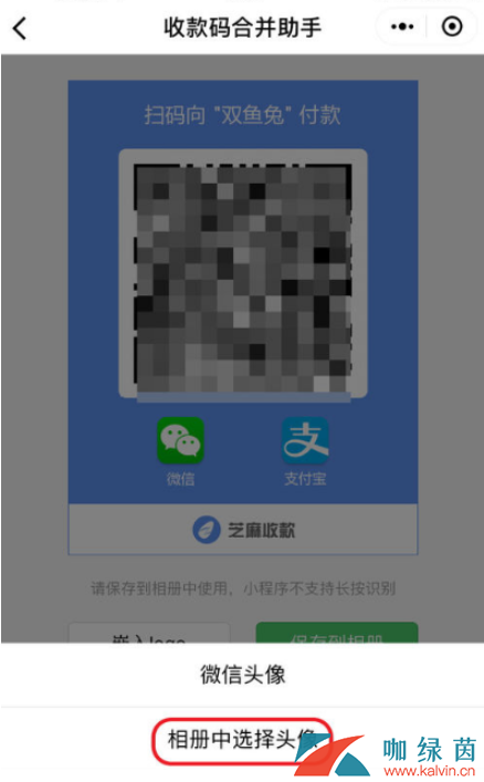 支付宝微信收款码合并教程