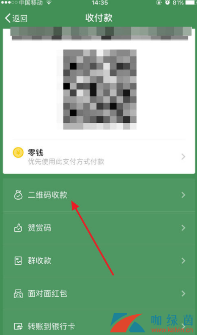 支付宝微信收款码合并教程
