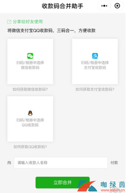 支付宝微信收款码合并教程