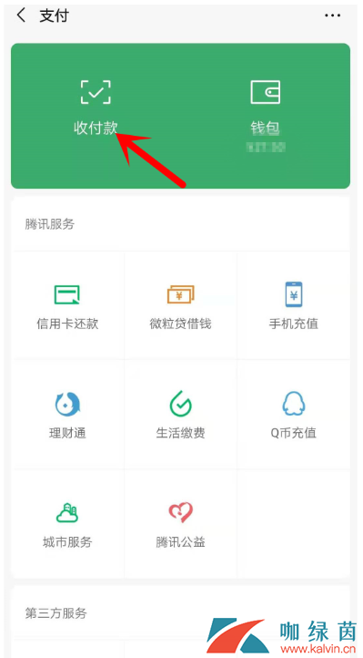 支付宝微信收款码合并教程