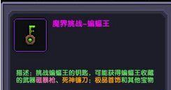 《我的勇者》魔界挑战钥匙获取方法介绍