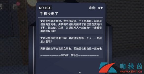 《VGAME》手机没电了异闻触发完成攻略