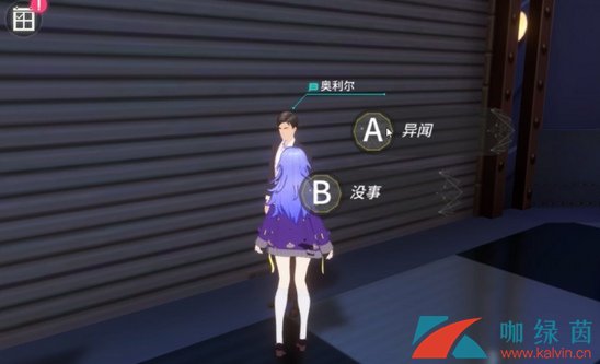 《VGAME》手机没电了异闻触发完成攻略