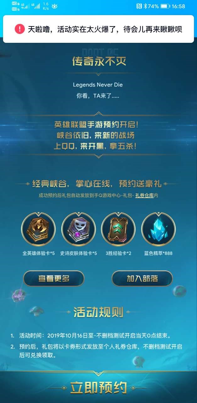 《LOL》手游在今日全球十周年活动中正式公布