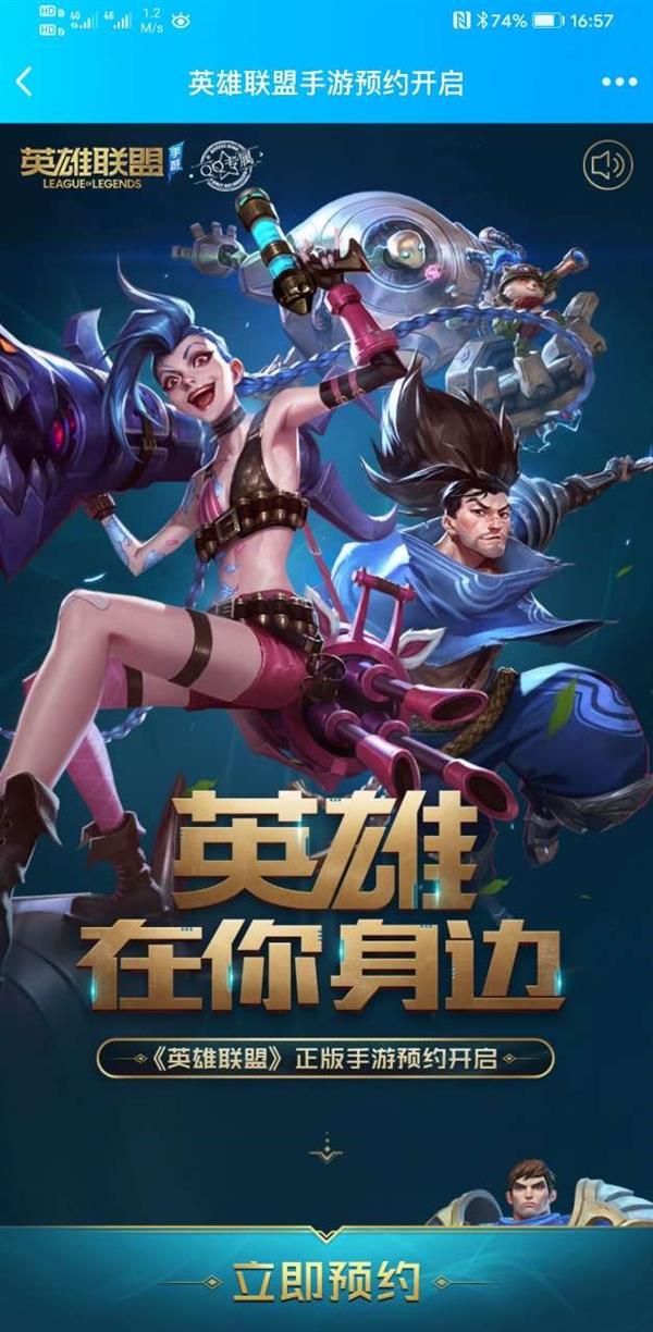 《LOL》手游在今日全球十周年活动中正式公布