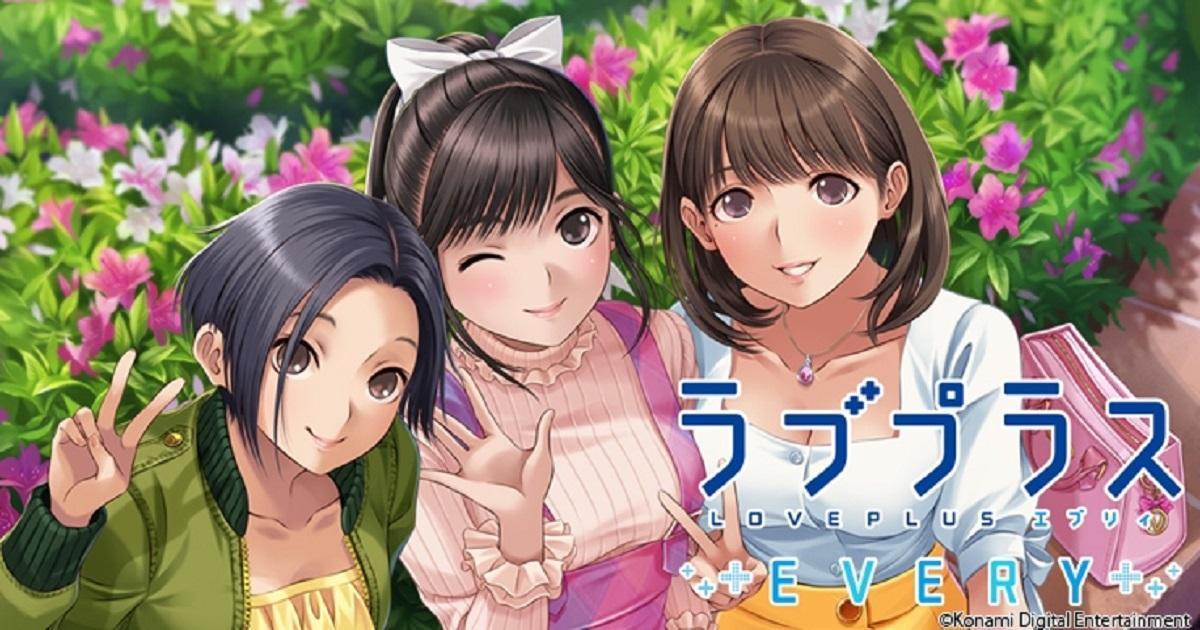 官方宣布《LOVE PLUS EVERY》今日开服无望