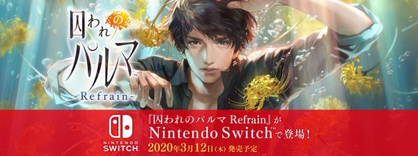 人气手机女性向恋爱体验《被囚禁的掌心Refrain》Switch移植版发售日正式公开