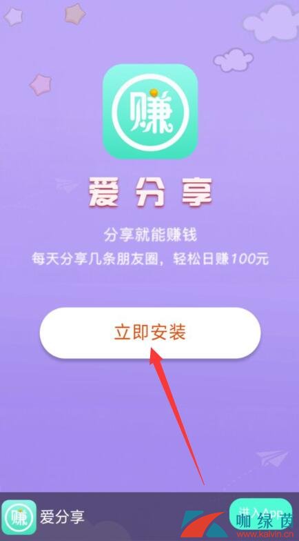 《爱分享》app赚钱方法介绍