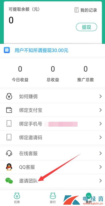 《爱分享》app赚钱方法介绍