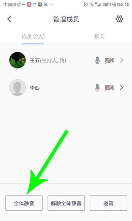 《腾讯会议》举手功能使用教程