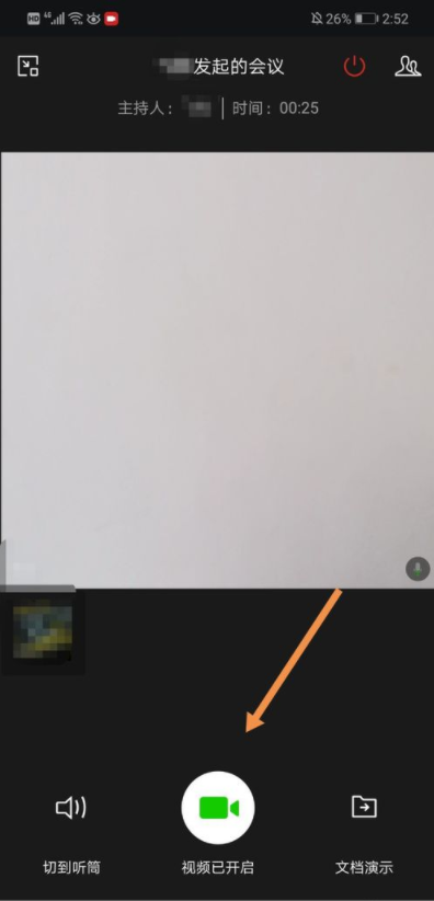 《企业微信》视频会议摄像头关闭方法