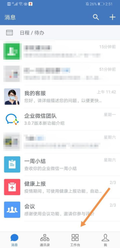 《企业微信》视频会议摄像头关闭方法