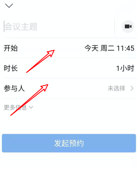 《企业微信》视频会议功能使用教程