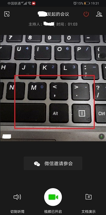 《企业微信》视频会议镜头切换方法