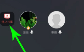 《腾讯会议》共享屏幕关闭方法