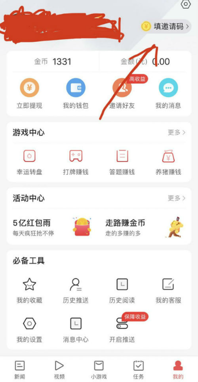 《东方头条》邀请码介绍