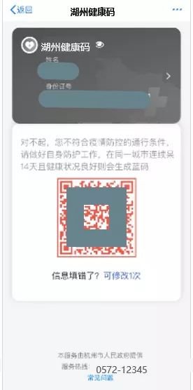 湖州健康码申请方法