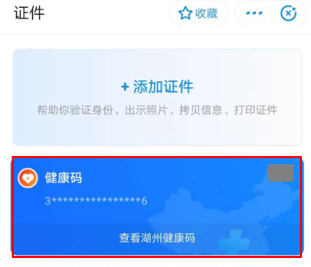 湖州健康码申请方法