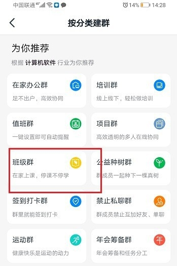 《钉钉》在线课堂使用教程