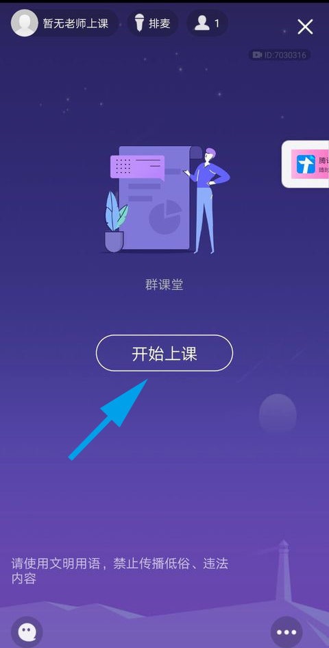 《QQ》群课堂上课方法介绍