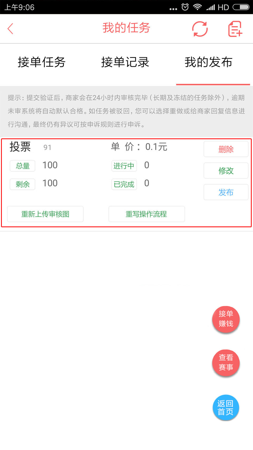 《蚂蚁帮扶》发布任务方法