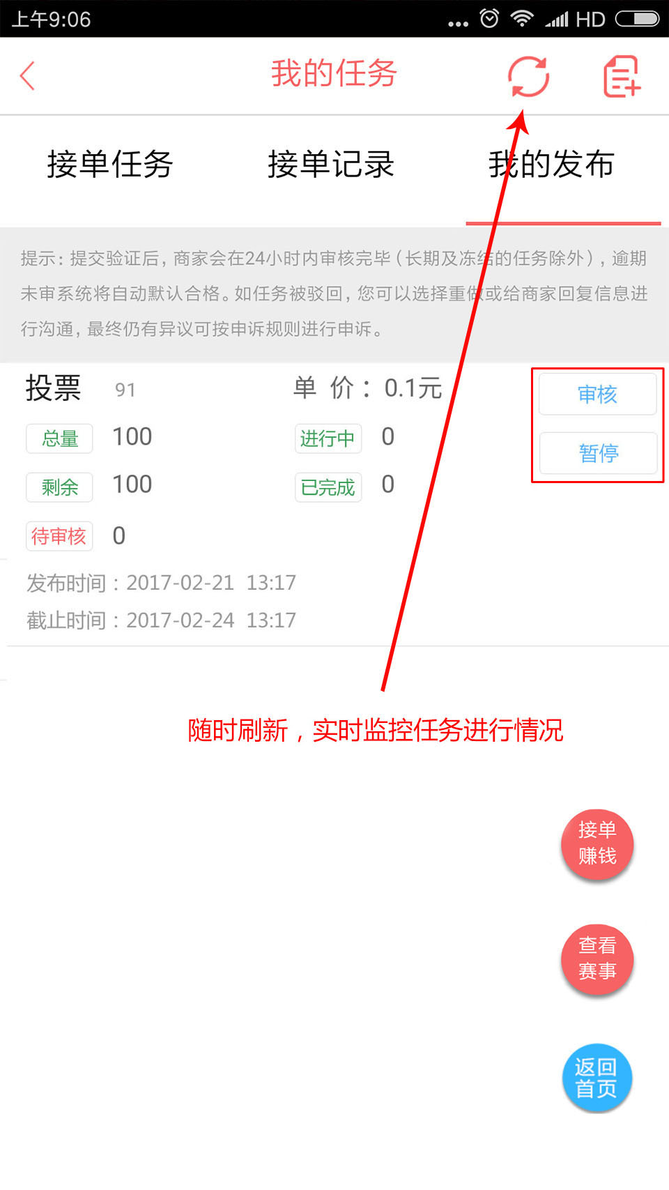 《蚂蚁帮扶》发布任务方法