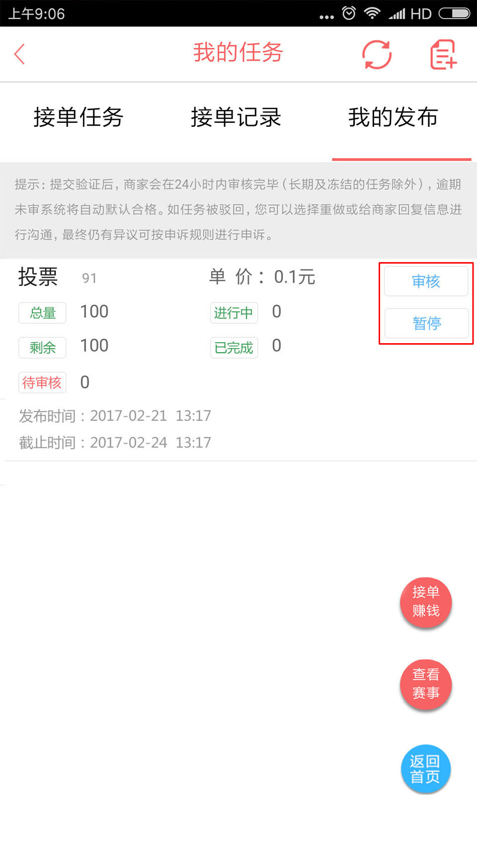 《蚂蚁帮扶》发布任务方法