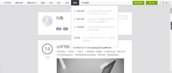 《LOFTER》作品保护开启方法