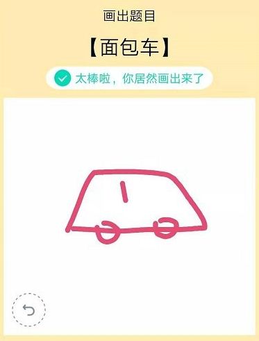 《qq》画图红包面包车简笔画