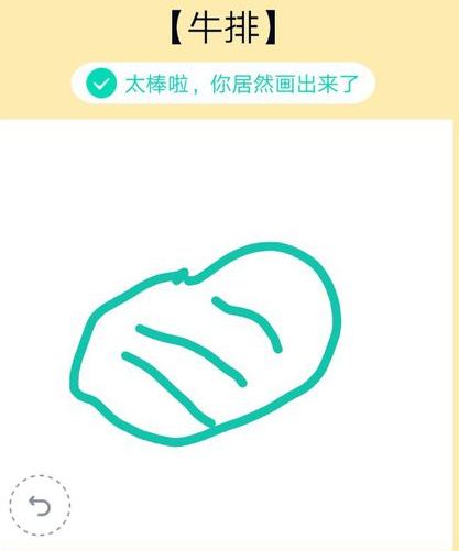 《QQ》画图红包牛排简笔画