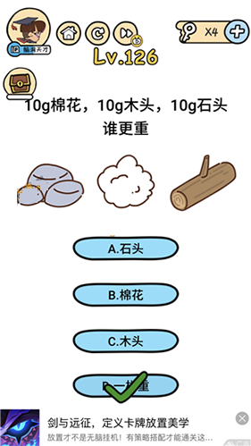 《脑洞大大大》第126关通关攻略