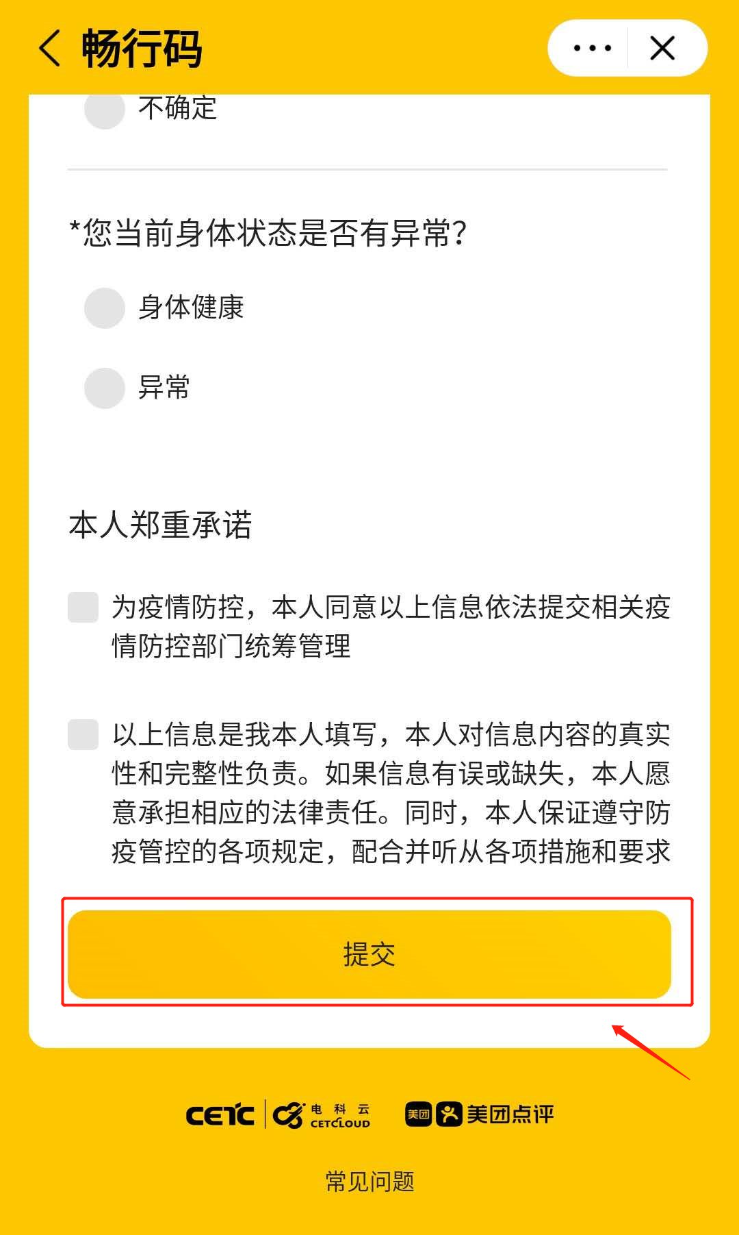 畅行码作用及申请流程