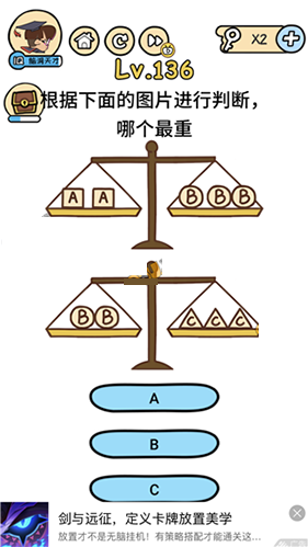 《脑洞大大大》第136关通关攻略