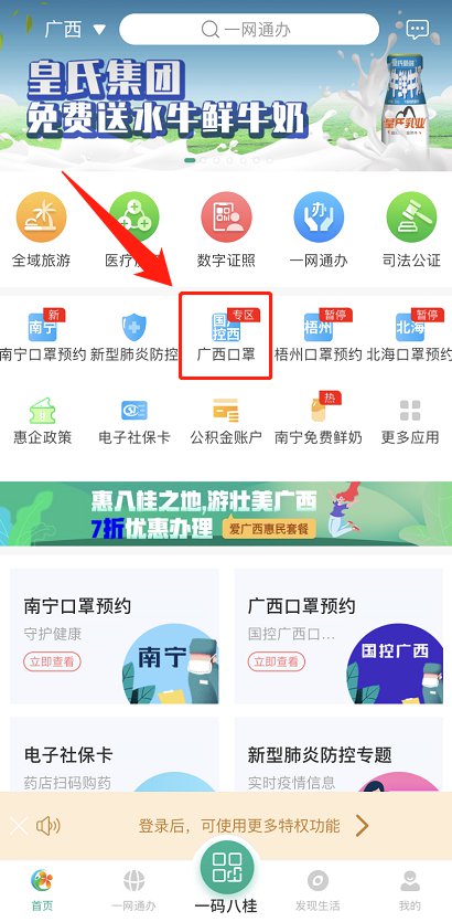 《爱广西》app口罩预约流程