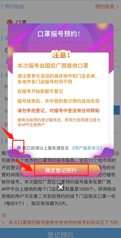 《爱广西》app口罩预约流程