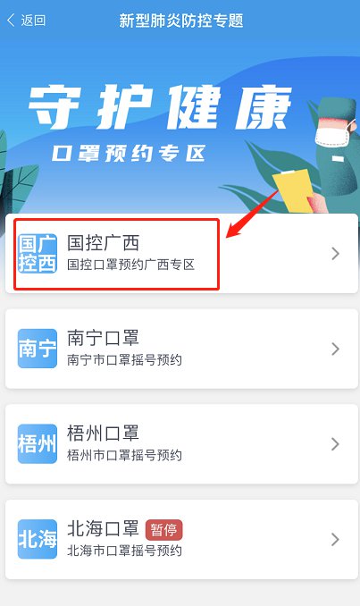 《爱广西》app口罩预约流程