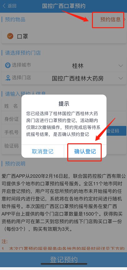 《爱广西》app口罩预约流程