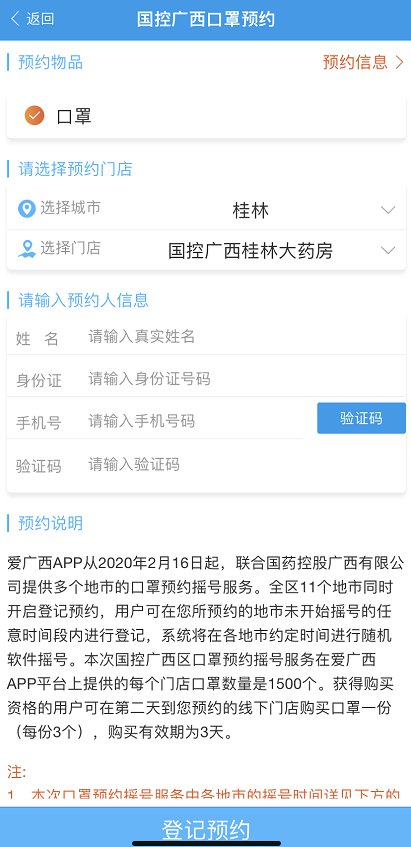 《爱广西》app口罩预约流程