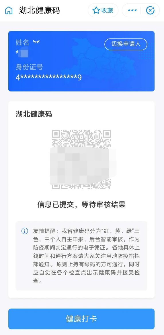 湖北健康码申领流程介绍