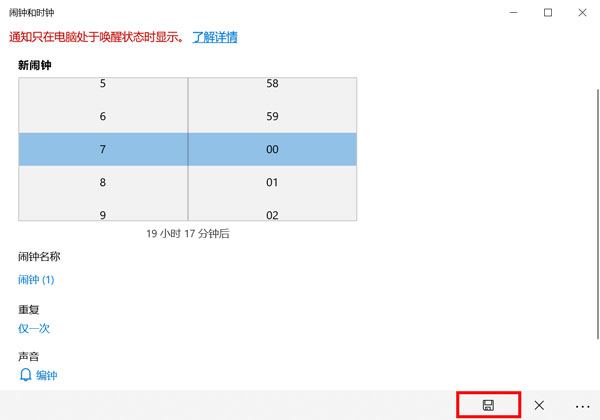 win10电脑设置闹钟提醒方法介绍