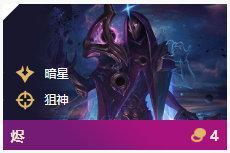 《LOL》云顶之弈10.8版本6暗星阵容攻略