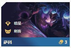 《LOL》云顶之弈10.8版本6暗星阵容攻略