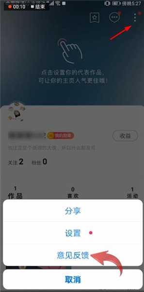 《图虫》注销账号教程