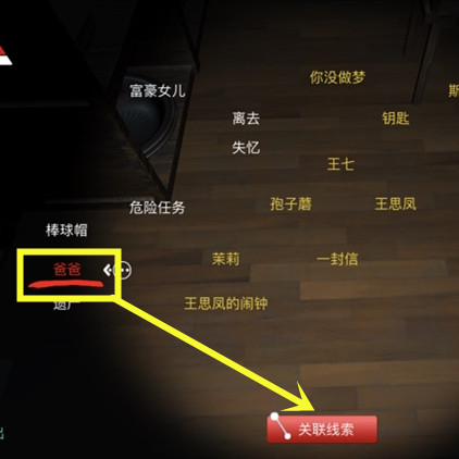 《孙美琪疑案DLC11刘青春》我在意父亲位置介绍