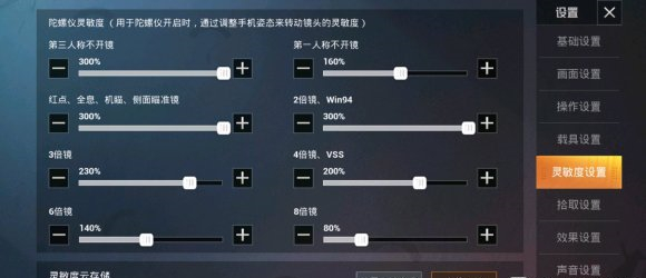 《和平精英》SS7灵敏度设置教程