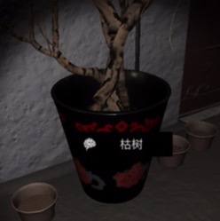 《孙美琪疑案DLC7周静》枯树位置介绍