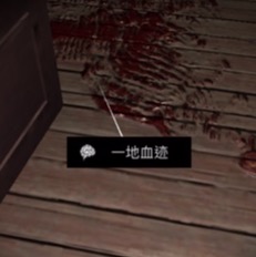 《孙美琪疑案DLC7周静》一地血迹位置介绍