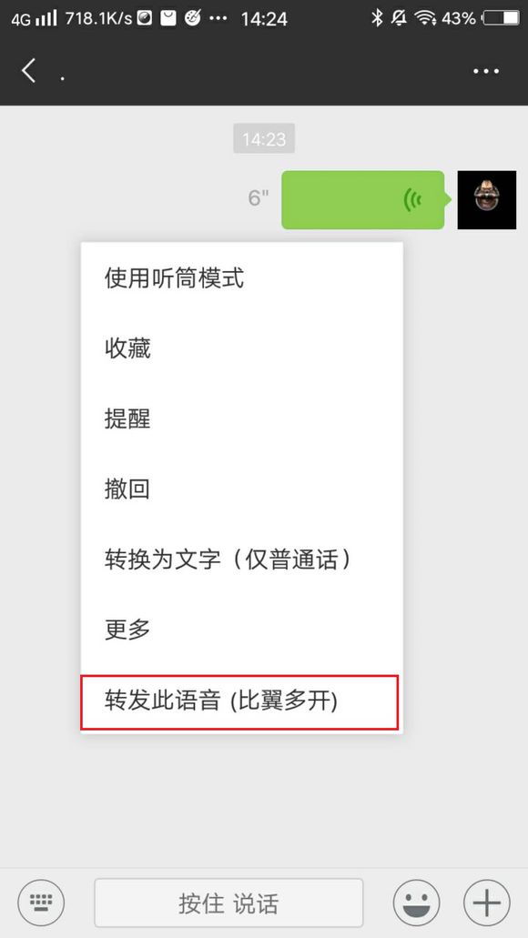 《比翼多开》微信转发语音教程